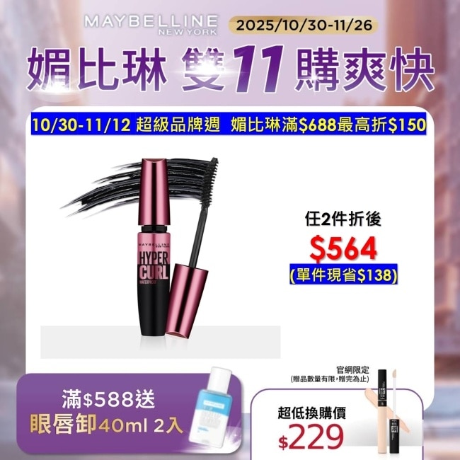 Maybelline 媚比琳 媚比琳濃捲風防水睫毛膏升級版黑色 9.2ml