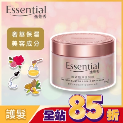 Essential 逸萱秀 逸萱秀瞬效艷澤護髮膜180g