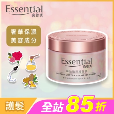Essential 逸萱秀 - 逸萱秀瞬效艷澤護髮膜180g