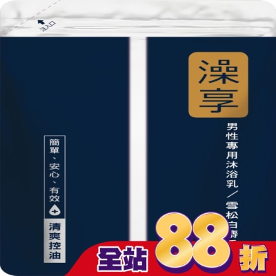 澡享 澡享沐浴乳補充包-雪松白麝香650g