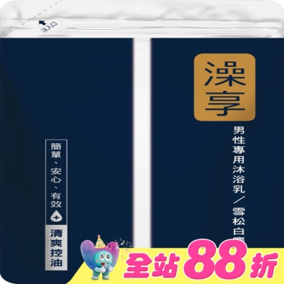 澡享 - 澡享沐浴乳補充包-雪松白麝香650g