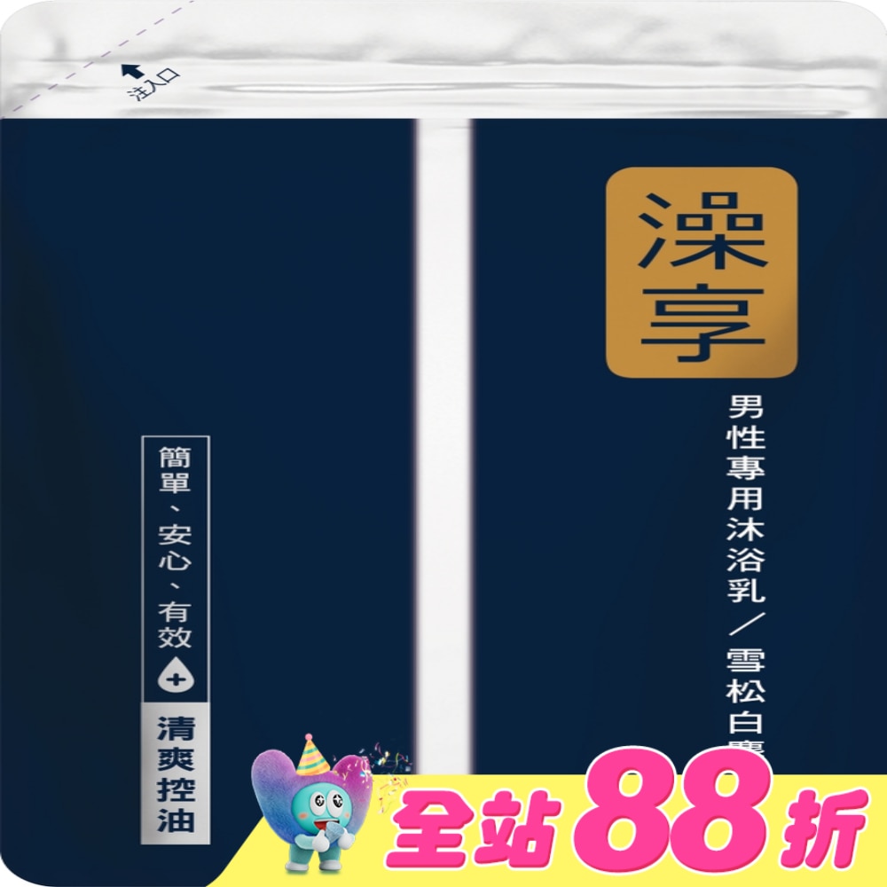澡享沐浴乳補充包-雪松白麝香650g