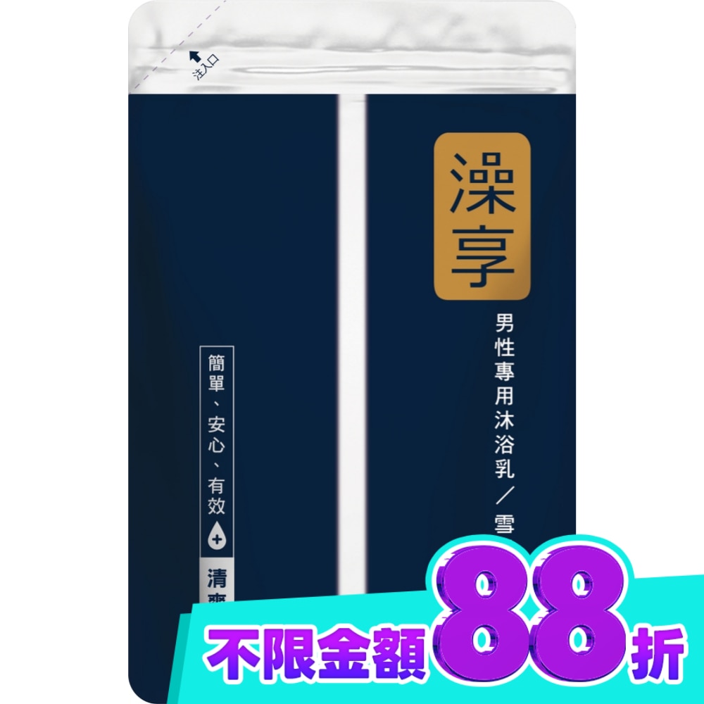 澡享沐浴乳補充包 雪松白麝香650g image