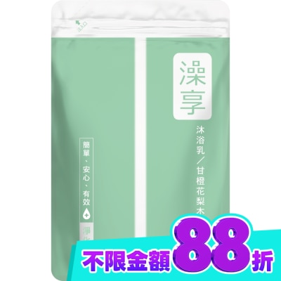 澡享 澡享沐浴乳補充包 甘橙花梨木650g image