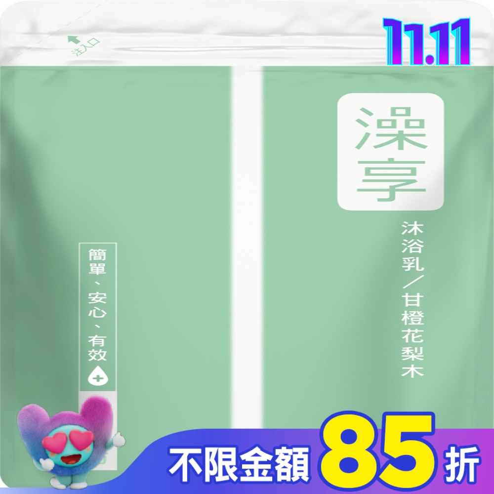 澡享沐浴乳補充包-甘橙花梨木650g