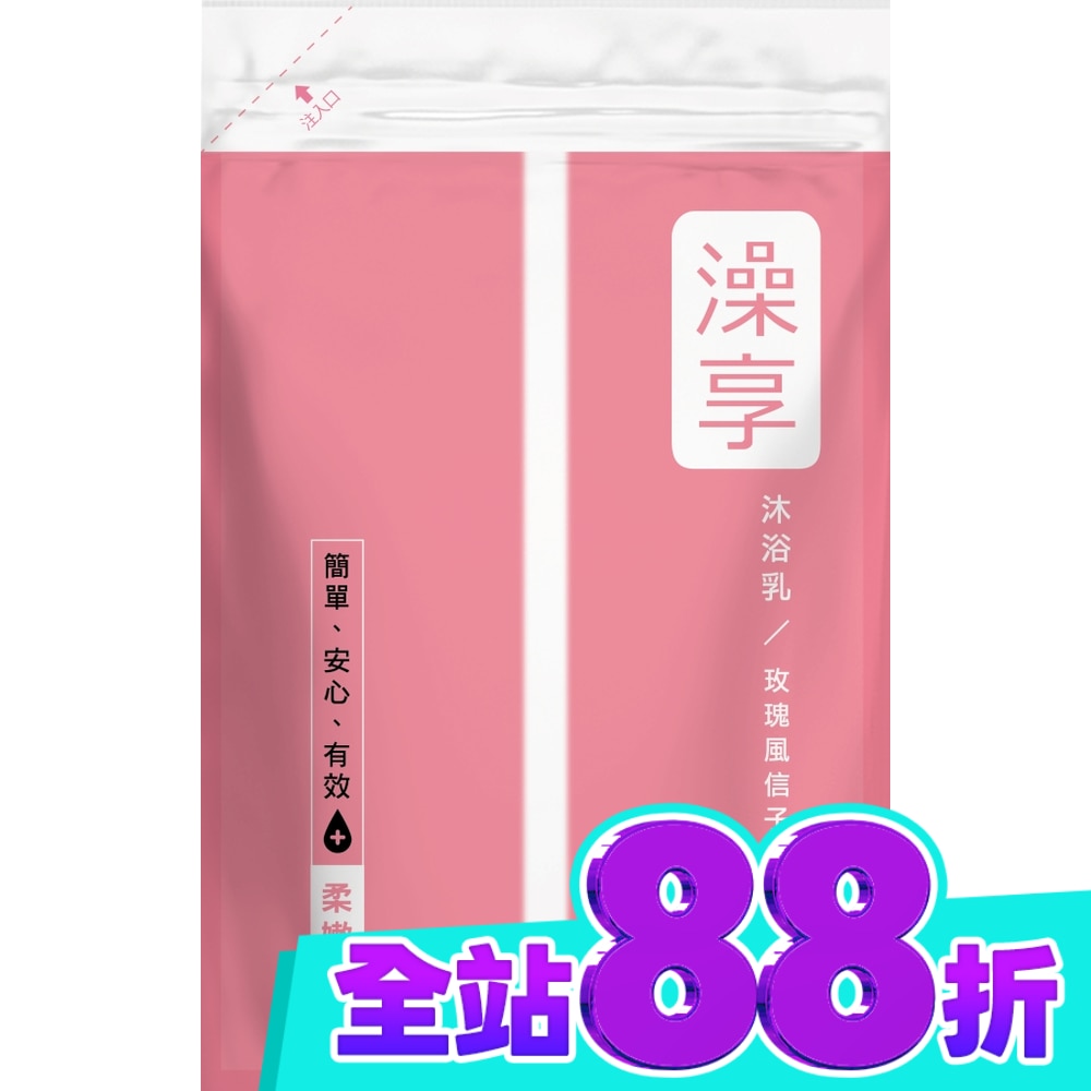 澡享沐浴乳補充包 玫瑰風信子650g image