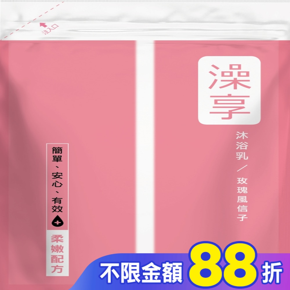 澡享沐浴乳補充包-玫瑰風信子650g
