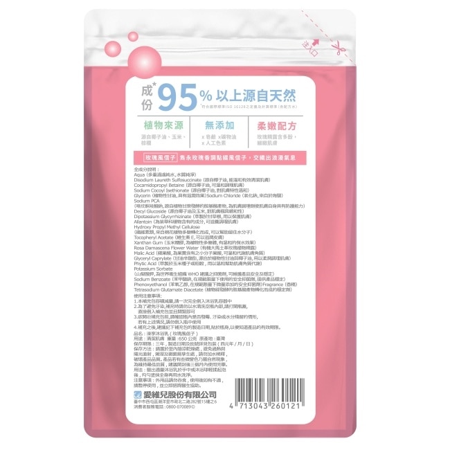 澡享沐浴乳補充包-玫瑰風信子650g