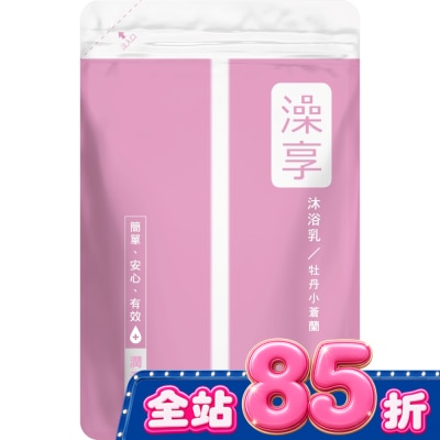澡享 - 澡享沐浴乳補充包-牡丹小蒼蘭650g image