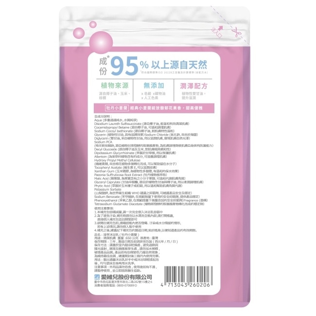 澡享沐浴乳補充包-牡丹小蒼蘭650g