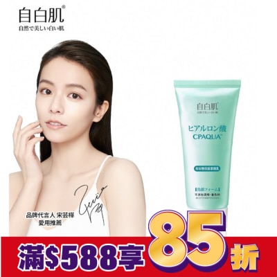 WHITEFORMULA 自白肌浸透玻尿酸保濕潔顏乳40g