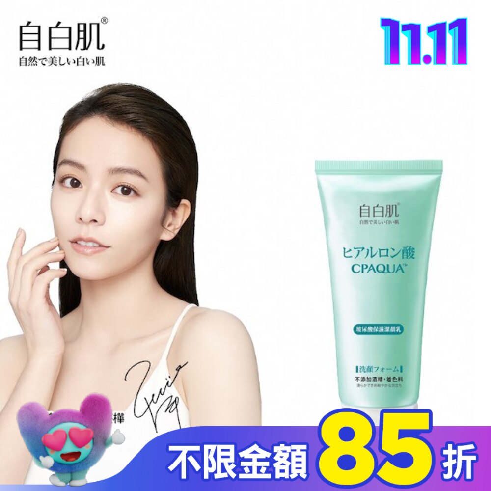 自白肌浸透玻尿酸保濕潔顏乳40g