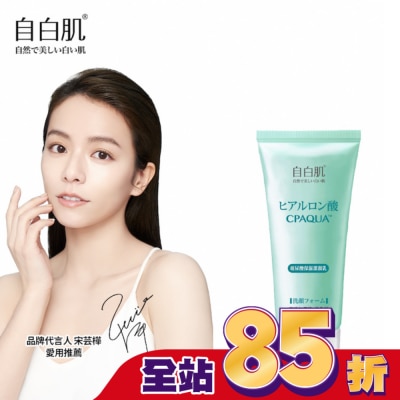 自白肌 - 自白肌浸透玻尿酸保濕潔顏乳40g
