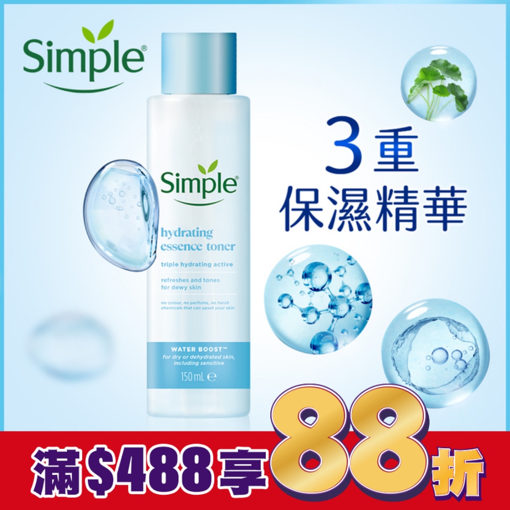 Simple清妍極致補水3重保濕精華水150ml