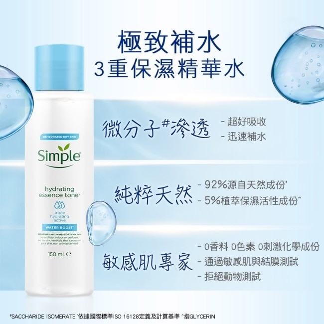 Simple清妍極致補水3重保濕精華水150ml