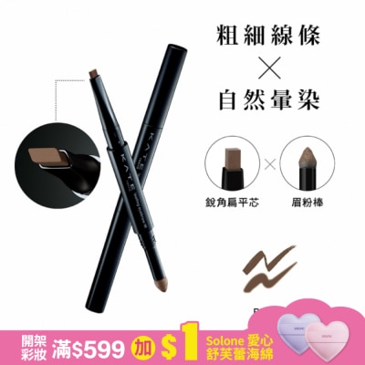KATE 凱婷 凱婷 雙用立體眉彩筆W(銳角扁平芯) BR-3 自然棕 0.5g