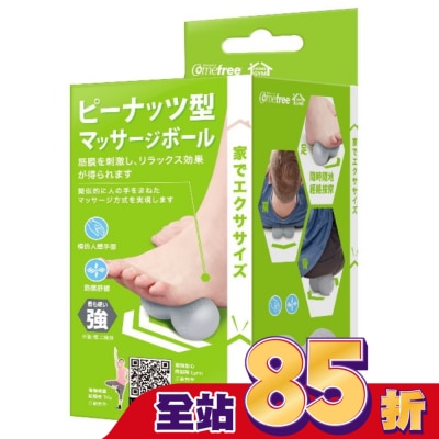 COMEFREE Comefree肌筋膜舒緩花生球(強)經典灰
