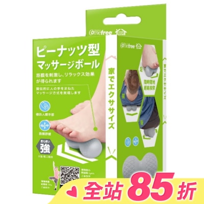 Comefree 康芙麗 Comefree肌筋膜舒緩花生球(強)經典灰