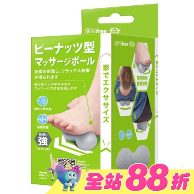 Comefree 康芙麗 - Comefree肌筋膜舒緩花生球(強)經典灰