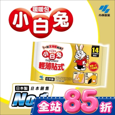 KOBAYASHI小林製藥 - 小白兔貼式暖暖包14hr (10片入)-貼式設計 image