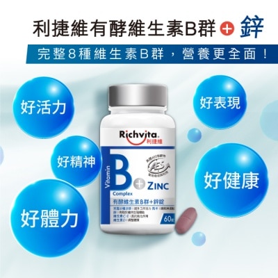 RICHVITA 利捷維有酵維生素B群+鋅錠60粒