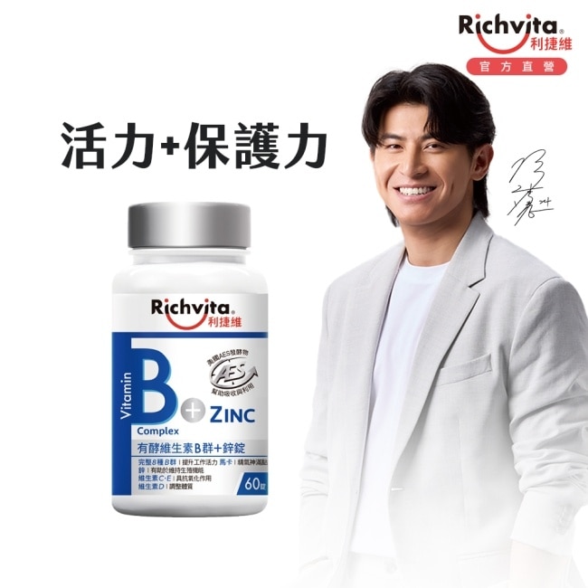 利捷維有酵維生素B群+鋅錠60粒
