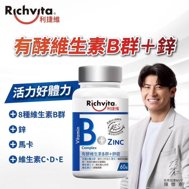 利捷維有酵維生素B群+鋅錠60粒