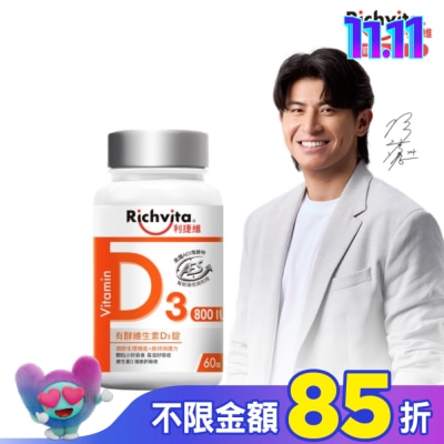 RICHVITA 利捷維 利捷維有酵維生素D3錠60粒