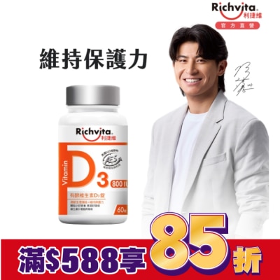 RICHVITA 利捷維有酵維生素D3錠60粒