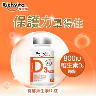 RICHVITA 利捷維有酵維生素D3錠60粒