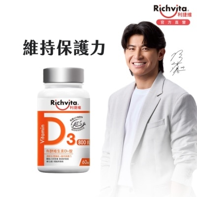 RICHVITA 利捷維有酵維生素D3錠60粒