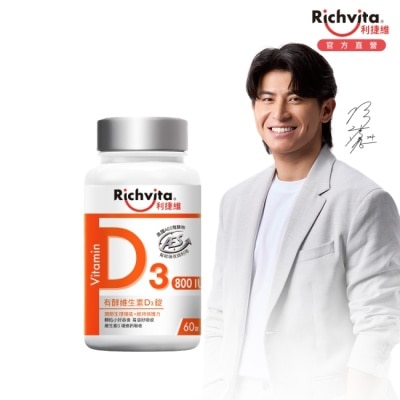RICHVITA 利捷維有酵維生素D3錠60粒