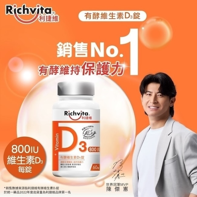 利捷維有酵維生素D3錠60粒