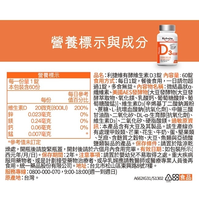 利捷維有酵維生素D3錠60粒