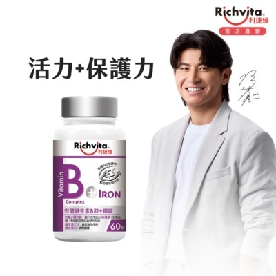 RICHVITA 利捷維有酵維生素B群+鐵錠60粒