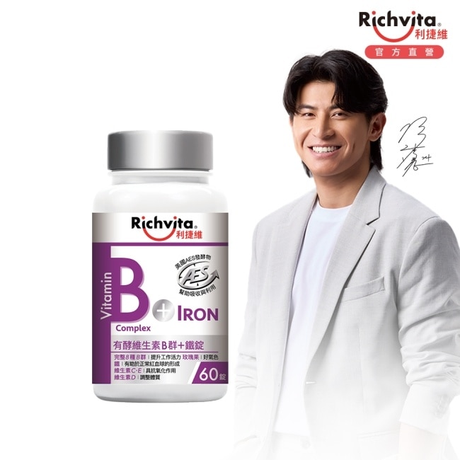 利捷維有酵維生素B群+鐵錠60粒