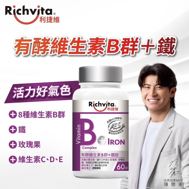 利捷維有酵維生素B群+鐵錠60粒