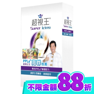 GUARANTY PPLs超視王膠囊30顆(含葉黃素) image