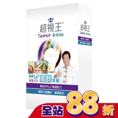 GUARANTY PPLs超視王膠囊30顆(含葉黃素)