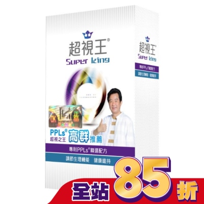GUARANTY PPLs超視王膠囊30顆(含葉黃素)
