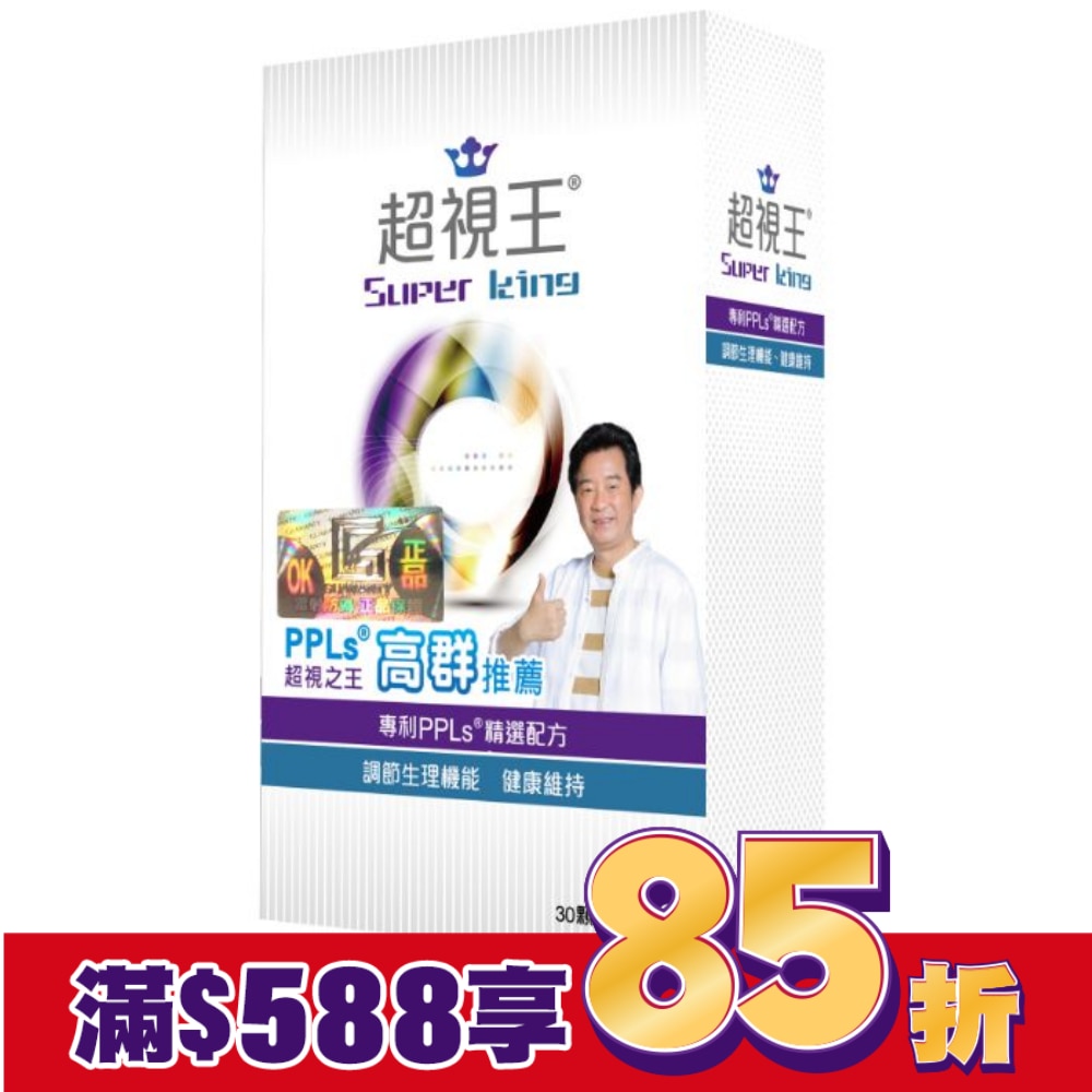 PPLs超視王膠囊30顆(含葉黃素)