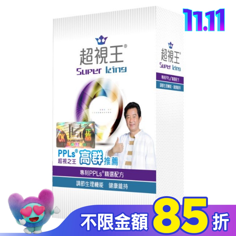 PPLs超視王膠囊30顆(含葉黃素)