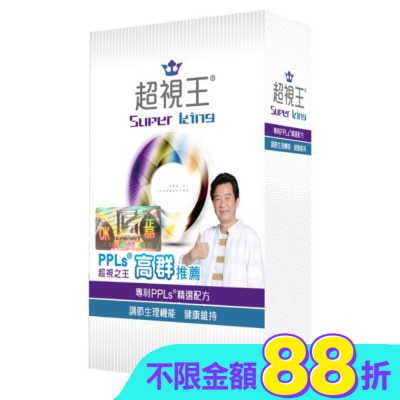 GUARANTY - PPLs超視王膠囊30顆(含葉黃素)