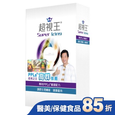 GUARANTY - PPLs超視王膠囊30顆(含葉黃素)