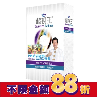 GUARANTY PPLs超視王膠囊30顆(含葉黃素)