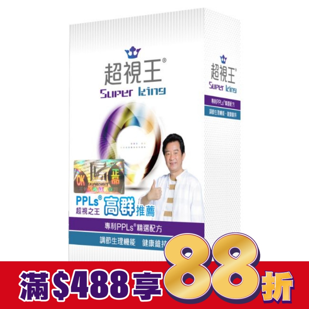 PPLs超視王膠囊30顆(含葉黃素)
