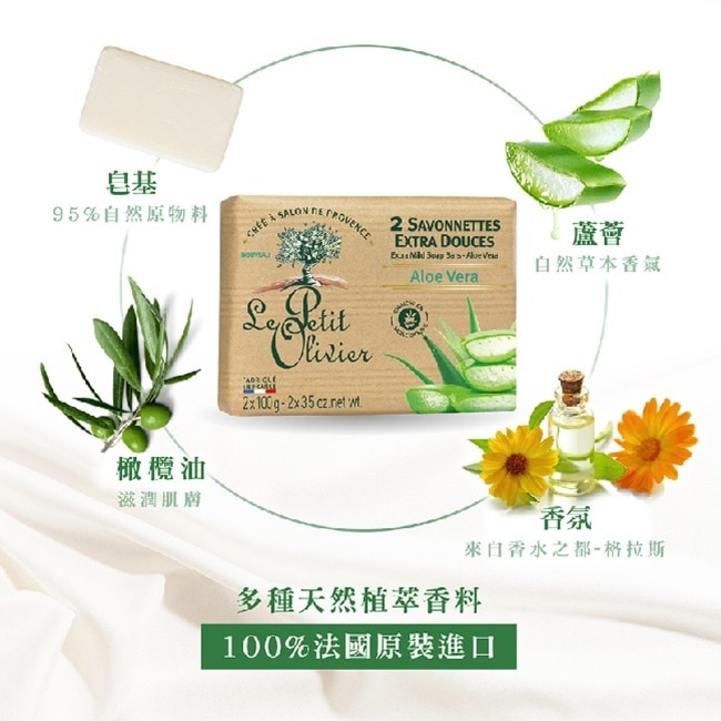 小橄欖樹草本極致滋潤超柔香皂100g2入(蘆薈)