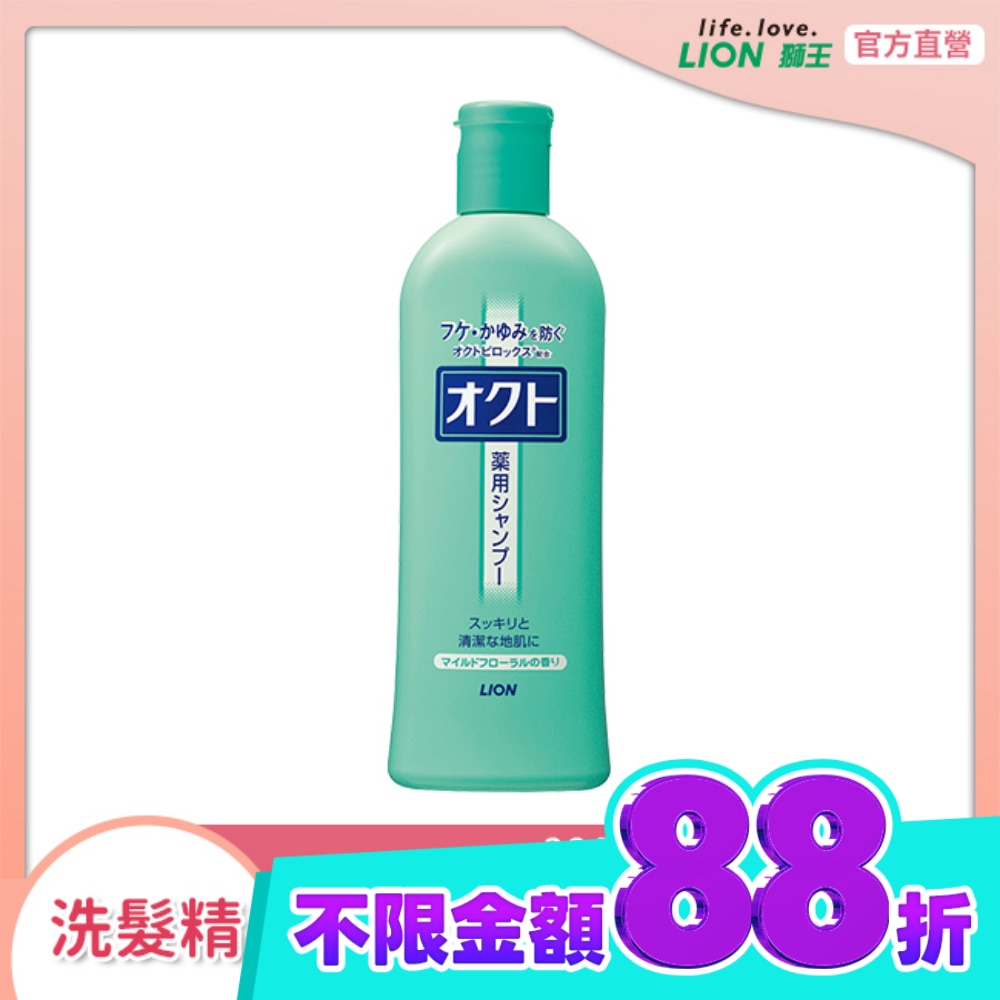 日本獅王OCTO清屑舒癢洗髮精320ml image