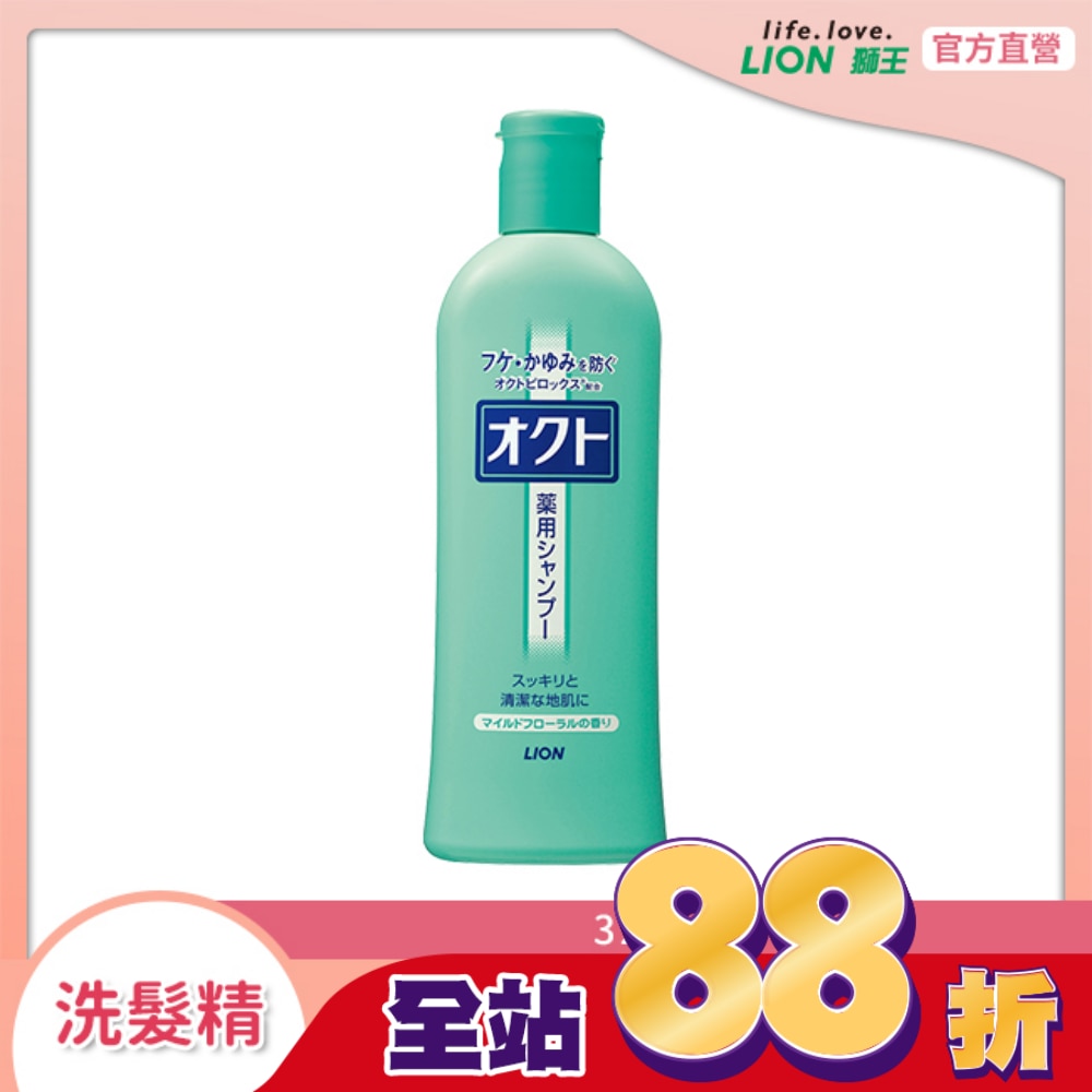 日本獅王OCTO清屑舒癢洗髮精320ml