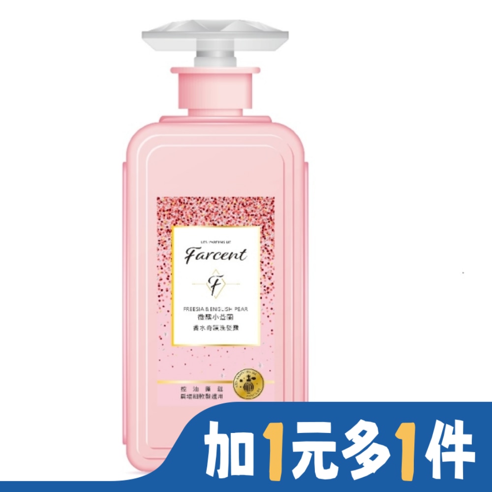 Farcent香水奇蹟洗髮露600ml-微醺小蒼蘭